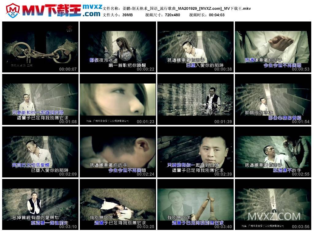 姜鹏-别无他求_国语_流行歌曲_MA201929